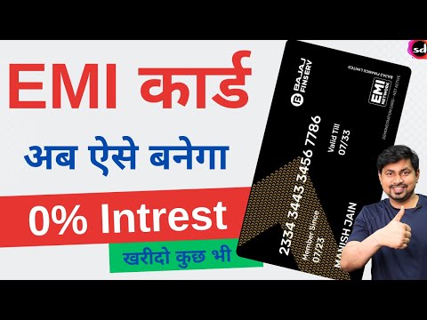 Bajaj finance card kaise banaye | Bajaj EMI Card Online Apply  | Bajaj EMI Card Benefits