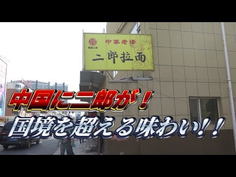 [Ramen Jiro Chinês] Como chegar a Jiro em Changchun! Qual sabor você está curioso? ?