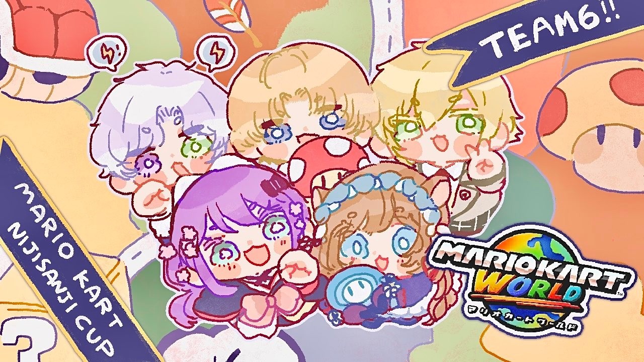 【#マリカにじさんじ杯 前日🏎️】チーム6の皆様と顔合わせ🎶＆合同練習です🙌 #マリオカートワールド w/卯月コウ、桜凛月、エクス・アルビオ、叢雲カゲツ【#エリーコニファー/#にじさんじ】