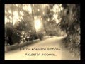 Земфира - Не стреляйте (Zemfira - Ne strelyayte) с текстом/with ...