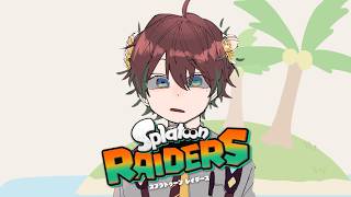 【#1】お宝がそこにおったからｗ【スプラトゥーンレイダース / RAIDERS】