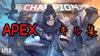 Apex 　エンジョイ勢のキル集　＃Apex #apex #APEX#Apexキル集