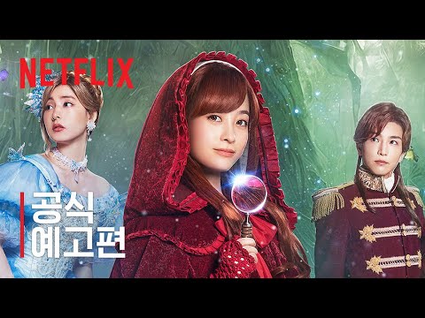 빨간 모자, 여행을 떠나 시체를 만났습니다 | 공식 예고편 | 넷플릭스