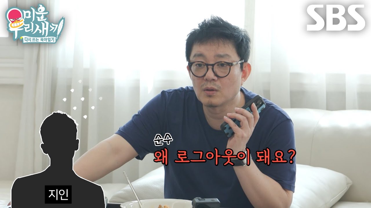 [선공개] “제 계정이 뭐예요?” 이범수, 로그아웃 된 OTT 때문에 지인에게 역질문↗