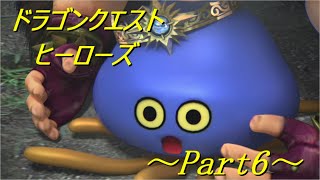 【DQH】~Part6~エルフの街と空から降ってきたおっさん