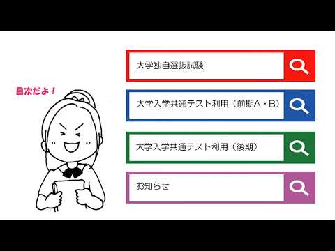 一般選抜入学試験について