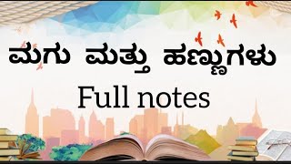 magu matthu hannugalu  notes/ 1 puc kannada notes