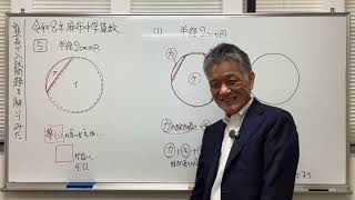 入試問題の解説 No.3 R8 麻布中学 算数 5⃣ ①