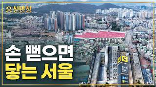 교통망·수목원 품은 쌍용더플래티넘온수역 | 흥청망청 [AD]