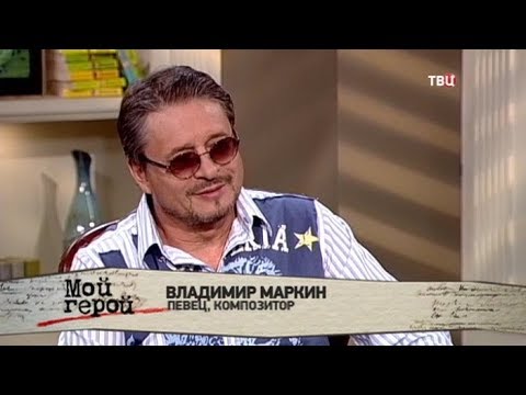 Владимир Маркин Биография Фото