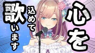 【爆誕！お歌枠わくわくちわく】心を！込めて！みんなありがとおおおおうおおおおッ！！【鈴原るる/にじさんじ】