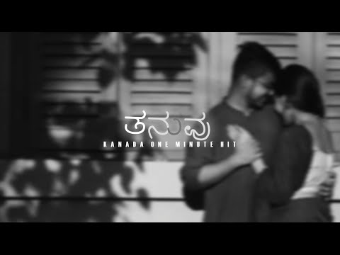 TANUVU MANAVU INDU NINDAGIDE COVER SONG LYRICS VIDEO  || 4K VIDEO || KANNADA OLD SONG ||