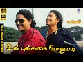 Un Punnagai Pothumadi HD Video Song 5 1 Ramki Kasthuri SPB Chithra Vairamuthu Deva