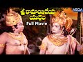 Sri Ramanjaneya Yuddham Full Movie Bapu NTR KV Mahadevan SriRamanjaneyaYuddhamMovie