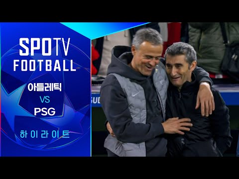 [25/26 UCL] 아틀레틱 클루브 vs PSG 3분 하이라이트