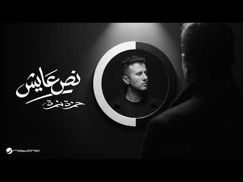 Rotana and Hamza Namira