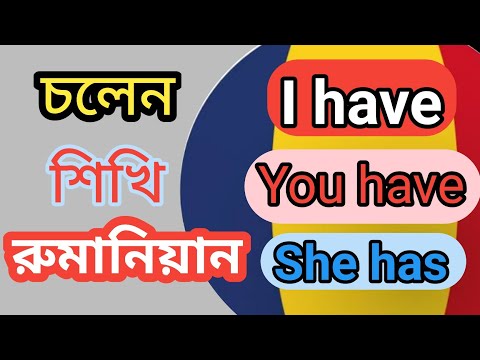 Learn Romanian Language # Bangla 9