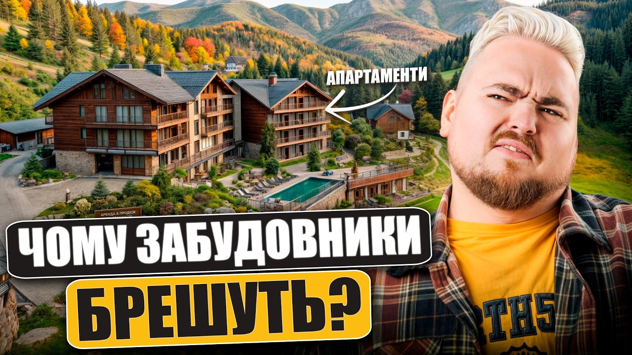 Дикий ринок нерухомості: Чому забудовники приховують реальні ризики від інв