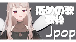 【歌枠】数曲ほど歌わせていただきます。【にじさんじ/える】