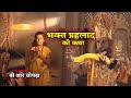 भक्त प्रहलाद की कथा B R Chopra Full HD Bhakt Prahlad Ki Katha Apni B