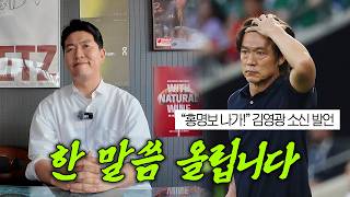 [무편집본] 2026월드컵 소신발언합니다
