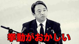 榛葉幹事長が激怒！玉木代表と松井氏の前原落選運動疑惑を徹底追及