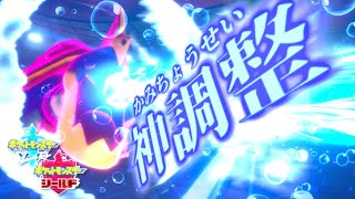 【ポケモン剣盾】神調整「カジリガメ」育成して使ってみたら思ってたより強かった件【ソード・シールド対戦実況】