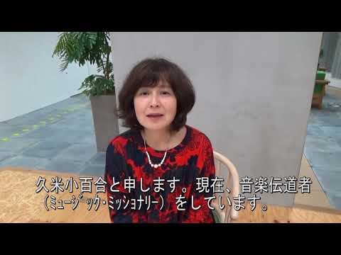 から久米小百合へ 大ヒット曲「異邦人」と歩んだ38年といま のサムネイル