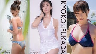 深田恭子 #02　セクシー水着グラビアなど画像集。写真集やカレンダーで魅せたおっぱいやハミ尻、ビキニ姿など、過激なショットを掲載。推定Fカップのムッチリ完熟巨乳ボディがたまらなくエロい！ kyoko