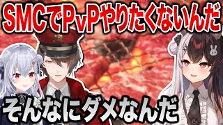 SMC組でのPvPを頑なに嫌がる夜見れな【にじさんじ/切り抜き/葉加瀬冬雪/夜見れな/加賀美ハヤト/花畑チャイカ/SMC組/R.E.P.O.】