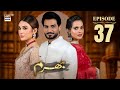 Bharam Episode 37 Hina Tariq Rabya Kulsoom Omer Shahzad 16 Jan 2025 Eng Sub ARY Digital