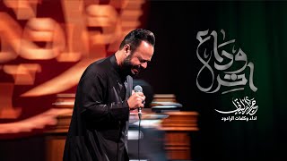 اخر وداع