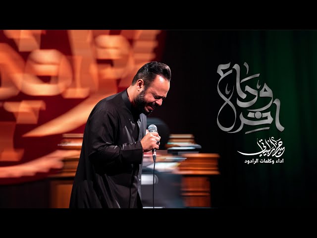 اخر وداع