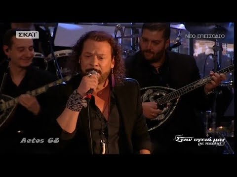 Χρήστος Δάντης - Ποιος το είπε για τους μάγκες (Στην υγειά μας) {11/11/2017}