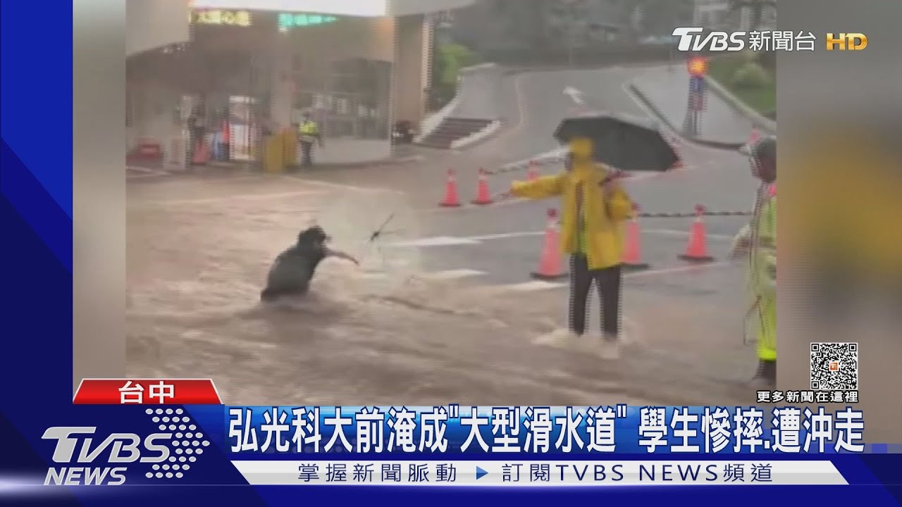 弘光科大前淹成「大型滑水道」 學生慘摔遭沖走