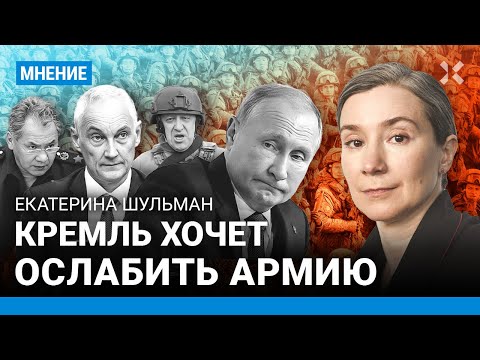 ШУЛЬМАН: Путин боится переворота. Что ждет Минобороны. Судьба Шойгу. Кремль готовит большую войну?