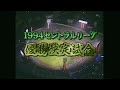 【CMカット】伝説の10.8決戦 （1994年10月8日）【視聴率48.8%】