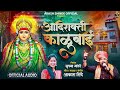 आदिशक्ती काळूबाई ADISHAKTI KALUBAI AKASH SHINDE NEW SONG KALUBAI NEW S