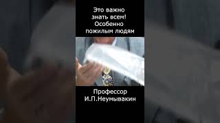 Как правильно дышать по Неумывакину #неумывакин #профессорнеумывакин