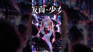 NEXT GIRL？　#short #suno  #sunoai #sunomusic  #オリジナルmv  #ぽんかん実況