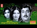 മലയാളികളുടെ മനസ്സിൽ എന്നും മായാതെ നി