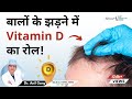 What Are The Symptoms Of Low Vitamin D Does Vitamin D Deficiency Cause Hair Loss