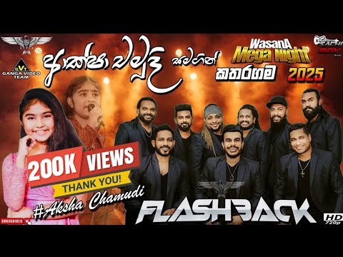 Aksha Chamudi with Flashback | Wasana Mega Night Katharagama 2025 #flashback #2025 #gvt 