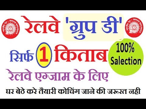 Railways group d exam books/ study material/ railway recruit...