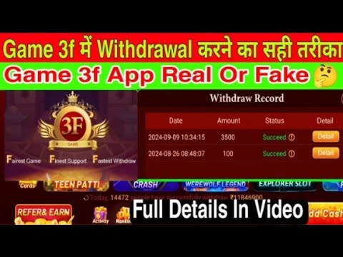 Game 3F 3000 Withdrawal 🔥 | Game 3F में Paisa Withdrawal Kaise Kare ? | Game 3F Real Or Fake #Poker
