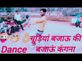 चूड़ियां बजाऊं कि बजाऊं कंगना Chudiyan Bajaun Ki B