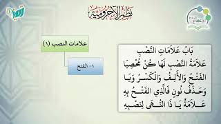 صورة شرح نظم الآجرومية مع التشجير | | 25-26 | | الشيخ البشير عصام المراكشي