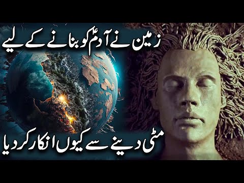Takhleeq e Adam (AS) - Why Earth Refused to Give Clay - Story of First Human