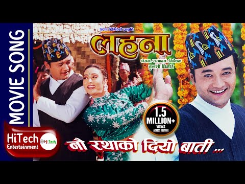 , title : 'Nau Ratha Ko Diyo Baati | Nepali Movie Lahana Song | Uttam Pradhan | Niruta Singh | Dilip Rayamajhi'