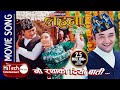 Nau Ratha Ko Diyo Baati Nepali Movie Lahana Song Uttam Pradhan Niruta Singh Dilip Rayamajhi